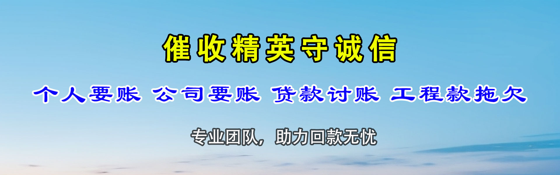 巍山讨账公司